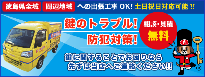 鍵・防犯サービス キービジュアル